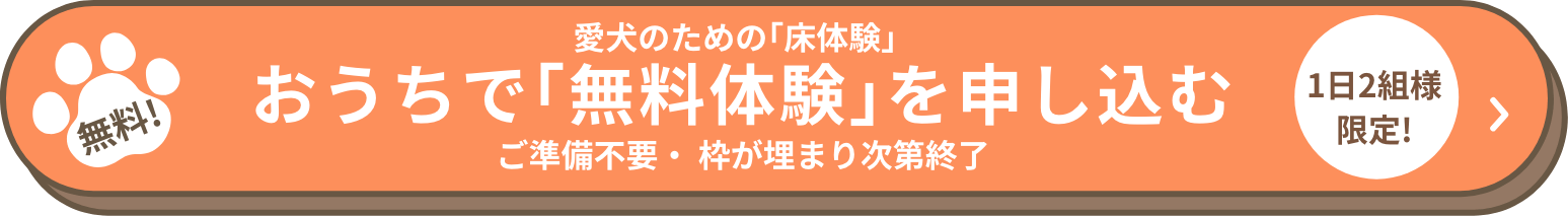 無料相談・お見積もり